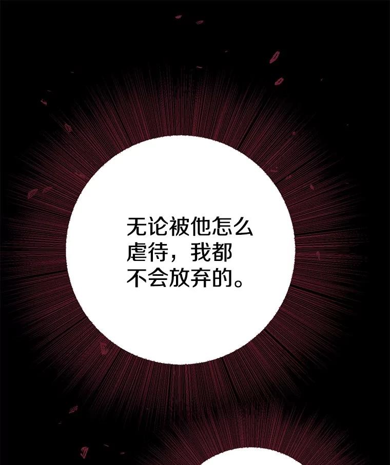 《如果我拯救了背德禽兽》1.出逃失败 第96页
