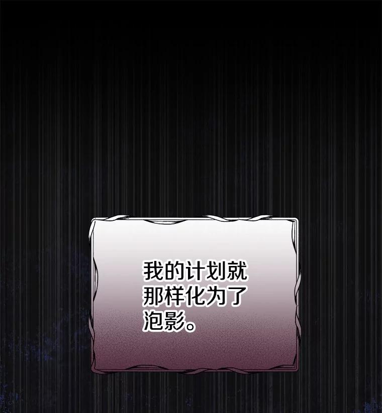 《如果我拯救了背德禽兽》1.出逃失败 第82页
