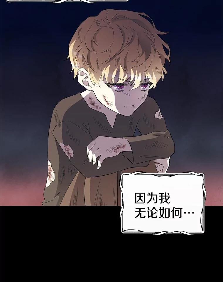 《如果我拯救了背德禽兽》1.出逃失败 第40页