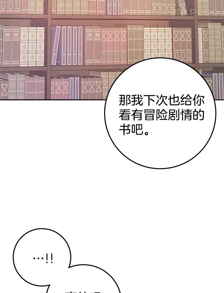 《如果我拯救了背德禽兽》1.出逃失败 第160页
