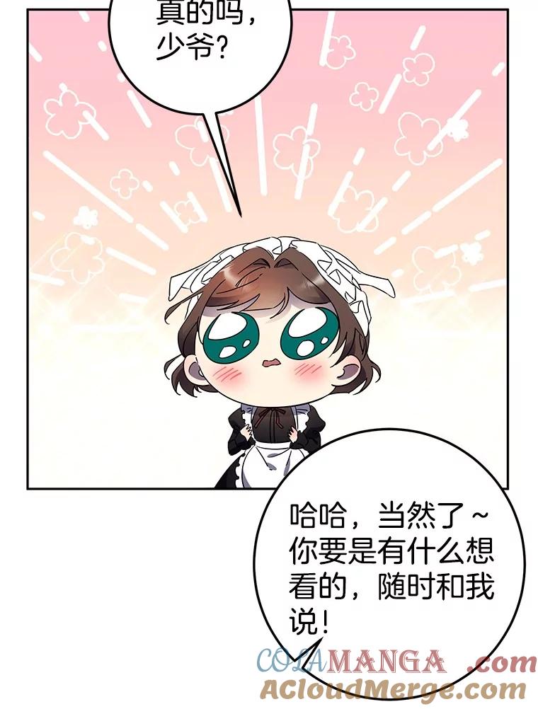 《如果我拯救了背德禽兽》1.出逃失败 第161页