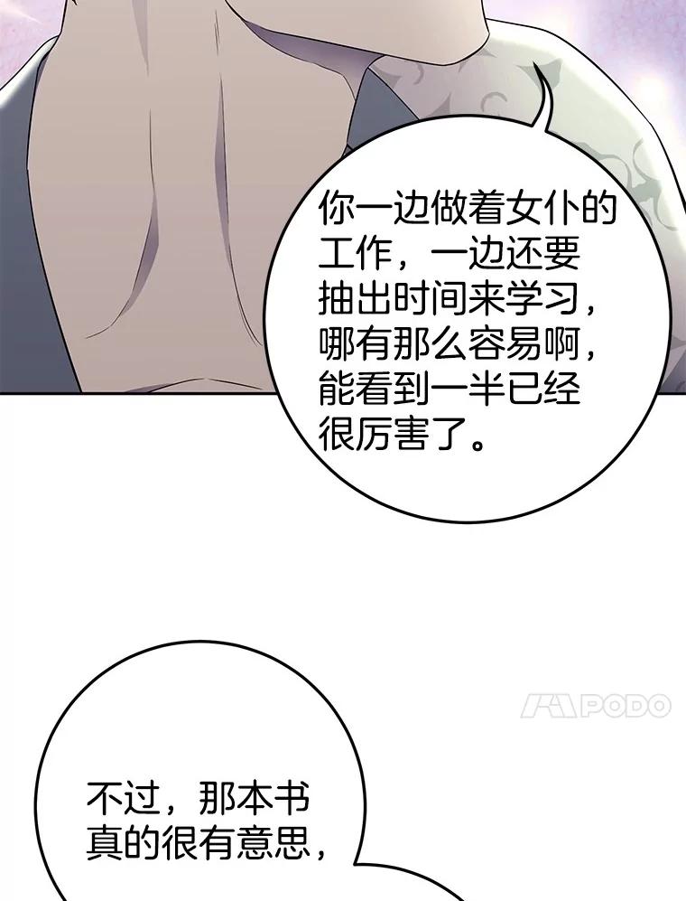 《如果我拯救了背德禽兽》1.出逃失败 第156页