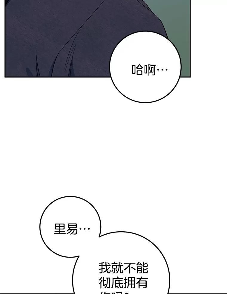 《如果我拯救了背德禽兽》1.出逃失败 第51页