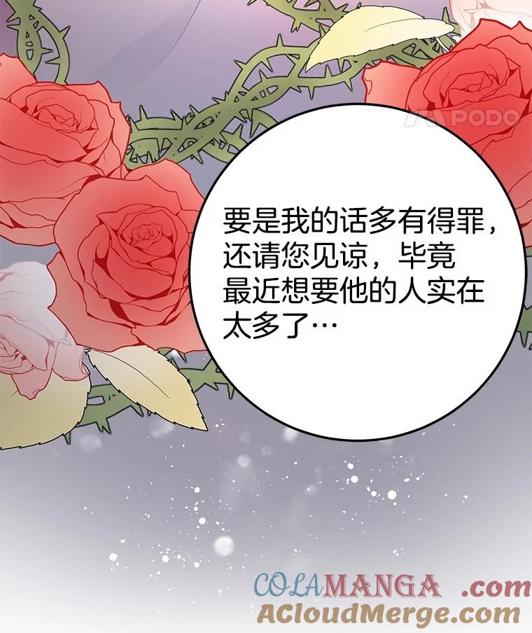 《如果我拯救了背德禽兽》1.出逃失败 第77页