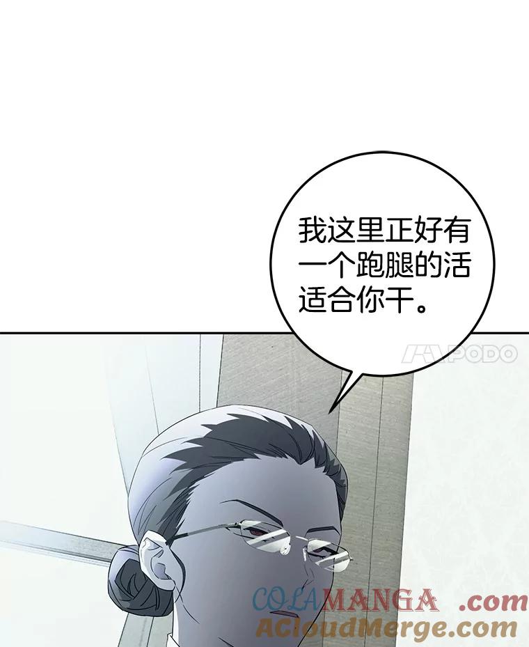 《如果我拯救了背德禽兽》1.出逃失败 第201页