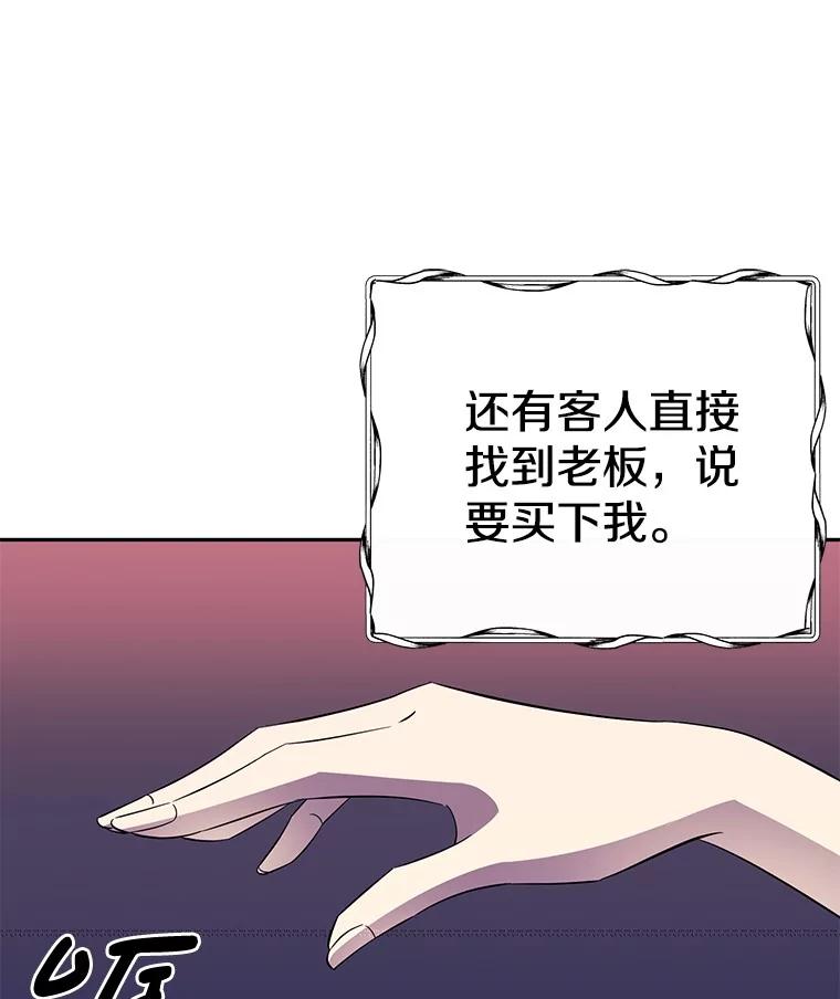 《如果我拯救了背德禽兽》1.出逃失败 第68页