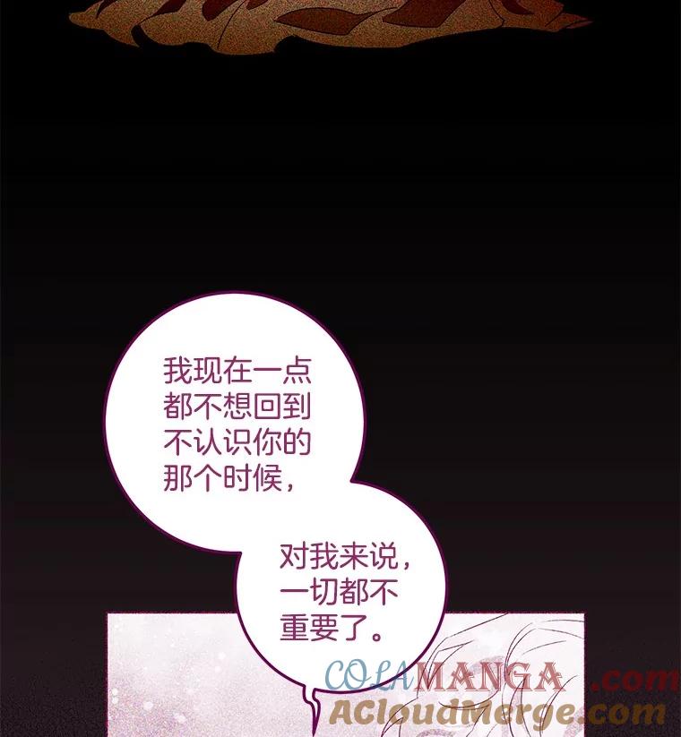 《如果我拯救了背德禽兽》1.出逃失败 第85页