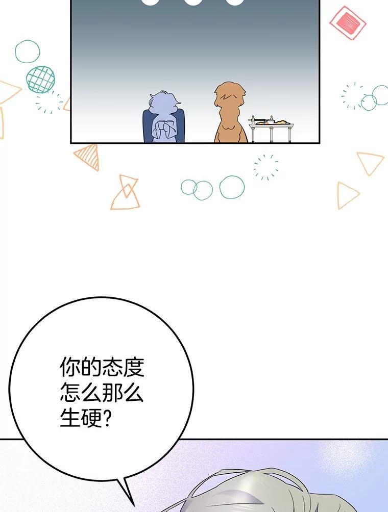 《如果我拯救了背德禽兽》1.出逃失败 第144页