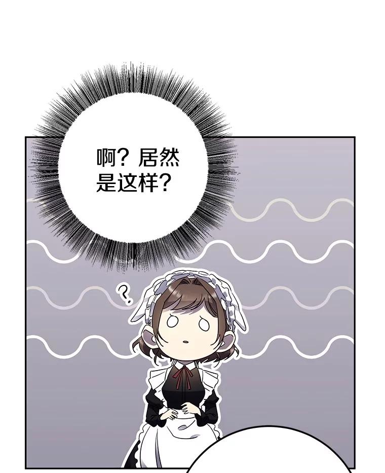 《如果我拯救了背德禽兽》1.出逃失败 第150页