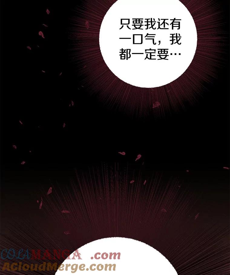《如果我拯救了背德禽兽》1.出逃失败 第97页