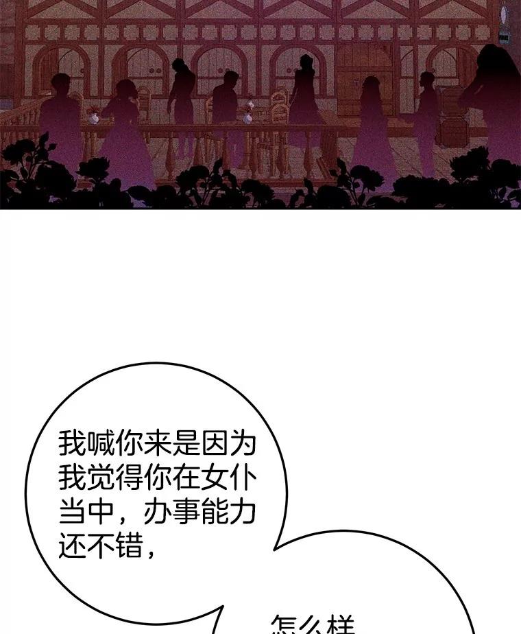《如果我拯救了背德禽兽》1.出逃失败 第220页