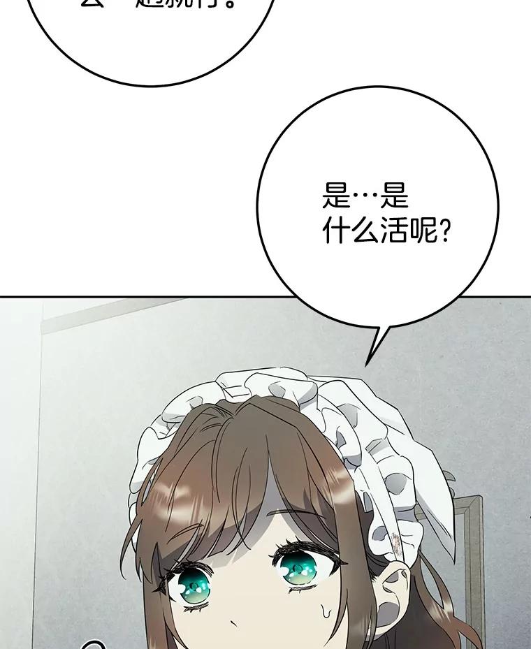 《如果我拯救了背德禽兽》1.出逃失败 第203页