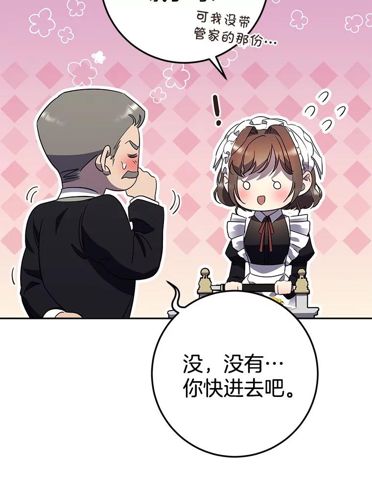 《如果我拯救了背德禽兽》1.出逃失败 第131页