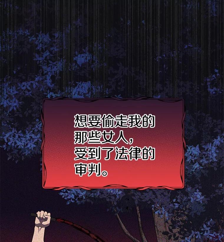 《如果我拯救了背德禽兽》1.出逃失败 第83页