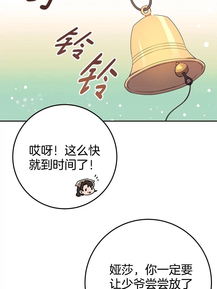 《如果我拯救了背德禽兽》1.出逃失败 第118页