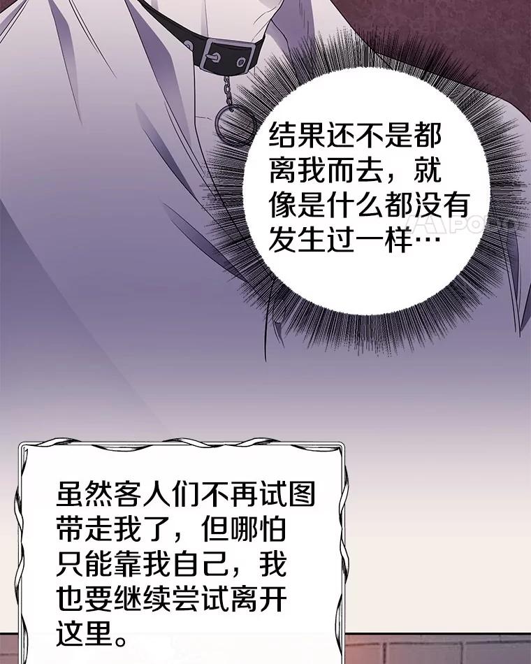 《如果我拯救了背德禽兽》1.出逃失败 第88页