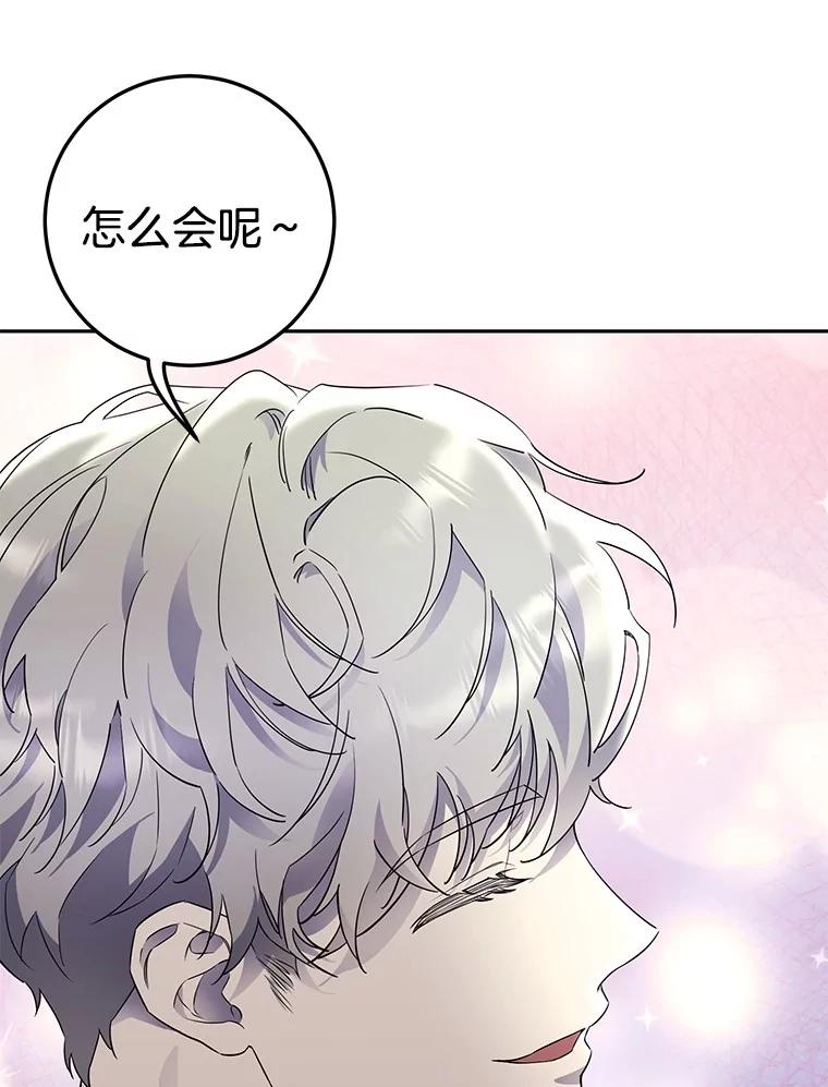 《如果我拯救了背德禽兽》1.出逃失败 第155页