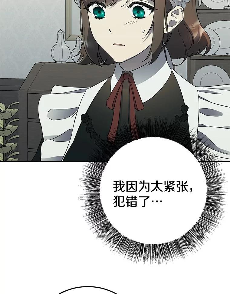 《如果我拯救了背德禽兽》1.出逃失败 第195页