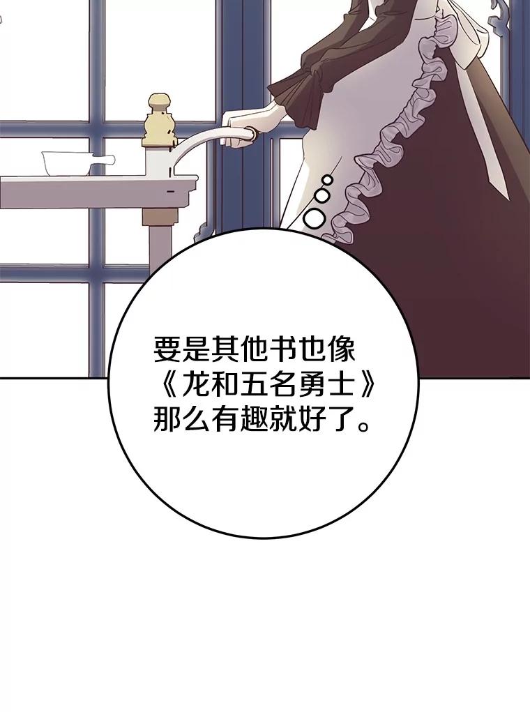 《如果我拯救了背德禽兽》1.出逃失败 第171页