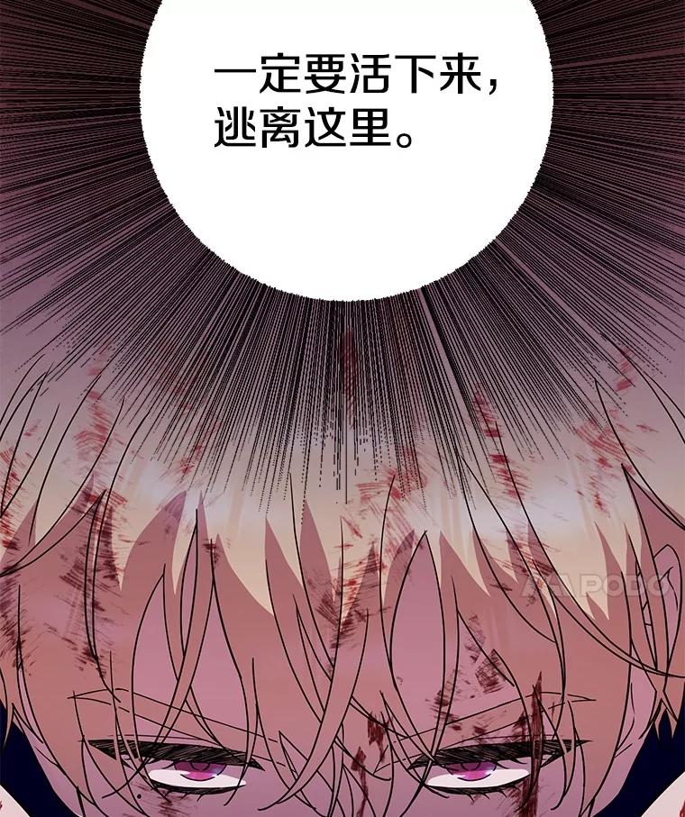 《如果我拯救了背德禽兽》1.出逃失败 第98页