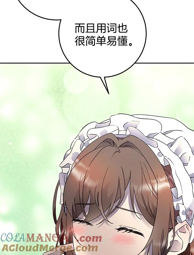《如果我拯救了背德禽兽》1.出逃失败 第157页