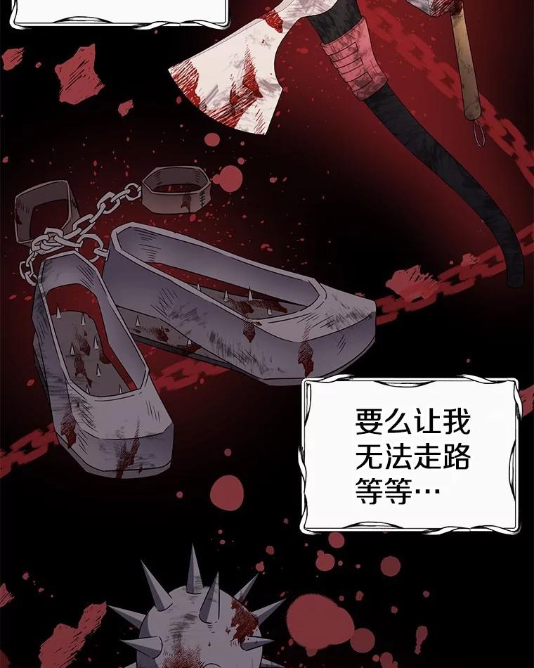 《如果我拯救了背德禽兽》1.出逃失败 第92页