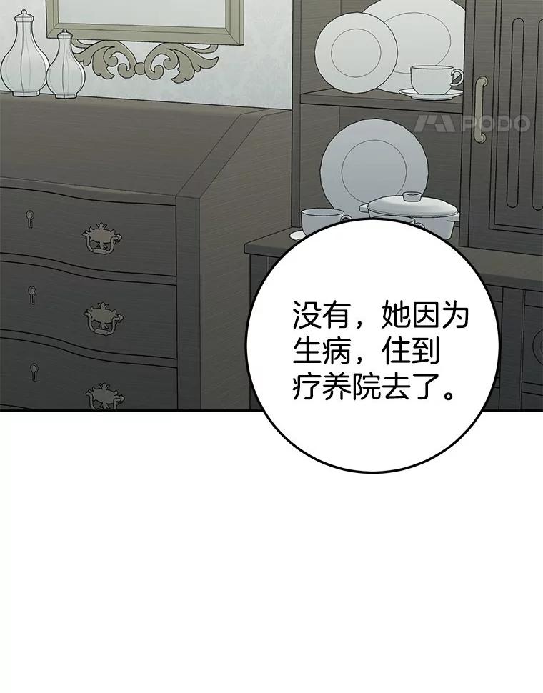 《如果我拯救了背德禽兽》1.出逃失败 第198页