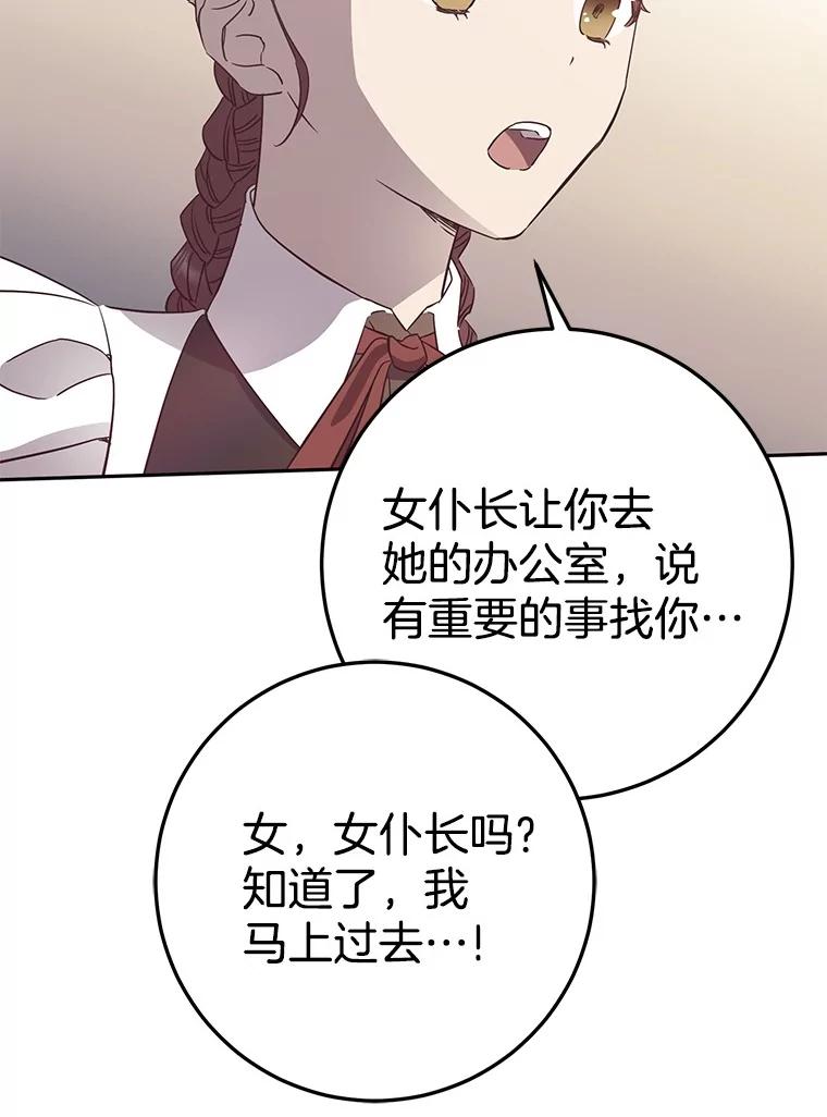 《如果我拯救了背德禽兽》1.出逃失败 第174页