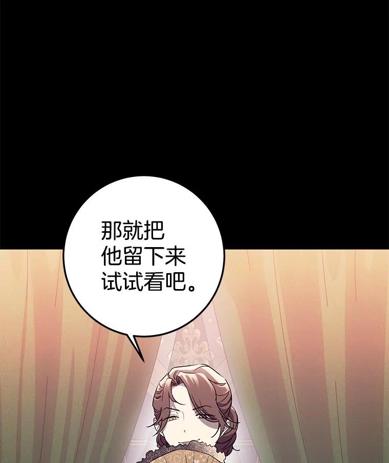 《如果我拯救了背德禽兽》1.出逃失败 第27页