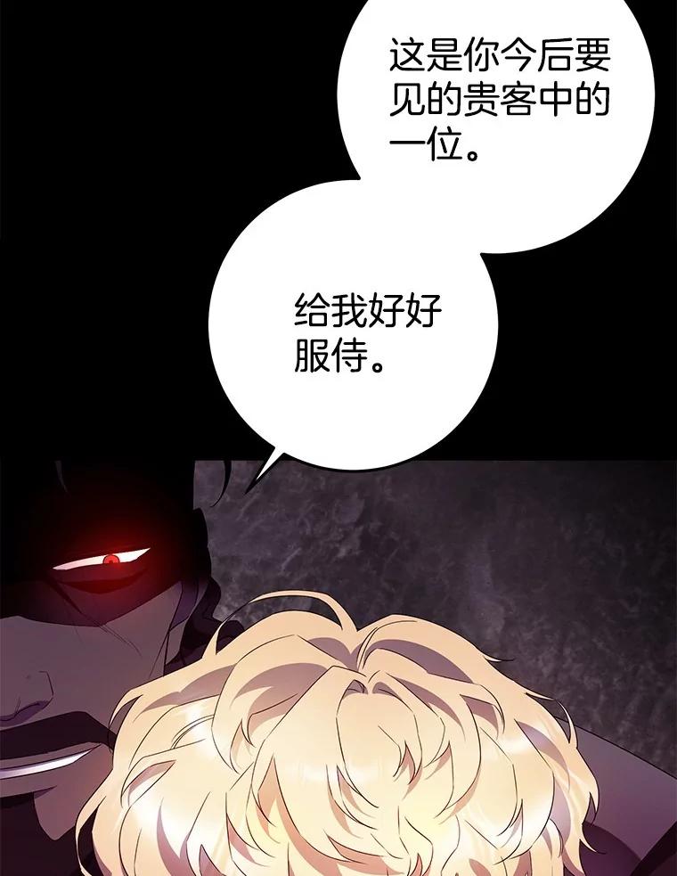 《如果我拯救了背德禽兽》1.出逃失败 第31页