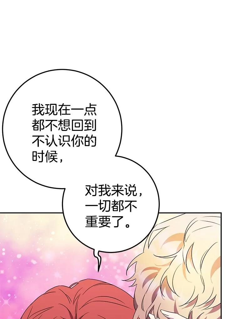 《如果我拯救了背德禽兽》1.出逃失败 第60页
