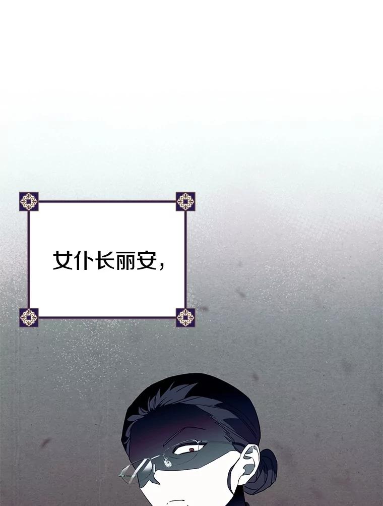 《如果我拯救了背德禽兽》1.出逃失败 第175页