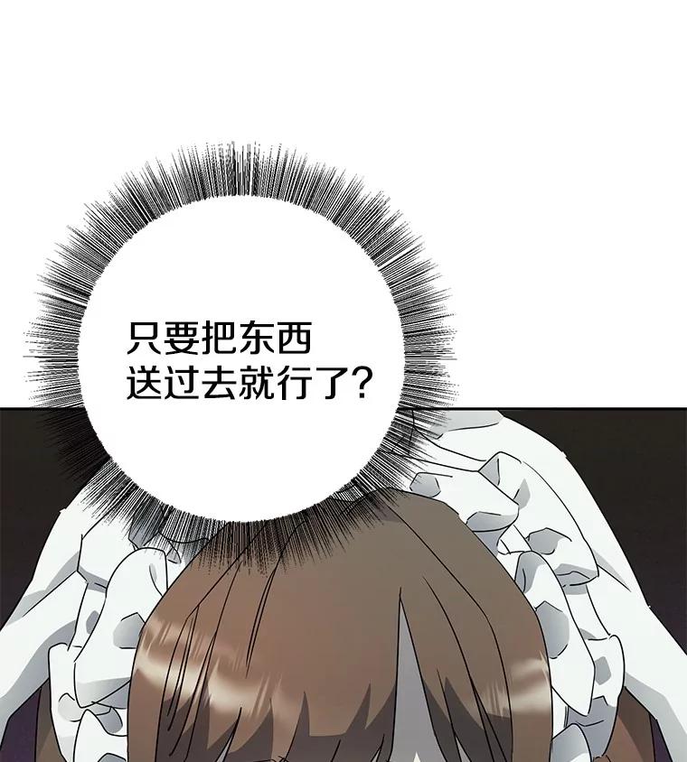 《如果我拯救了背德禽兽》1.出逃失败 第223页