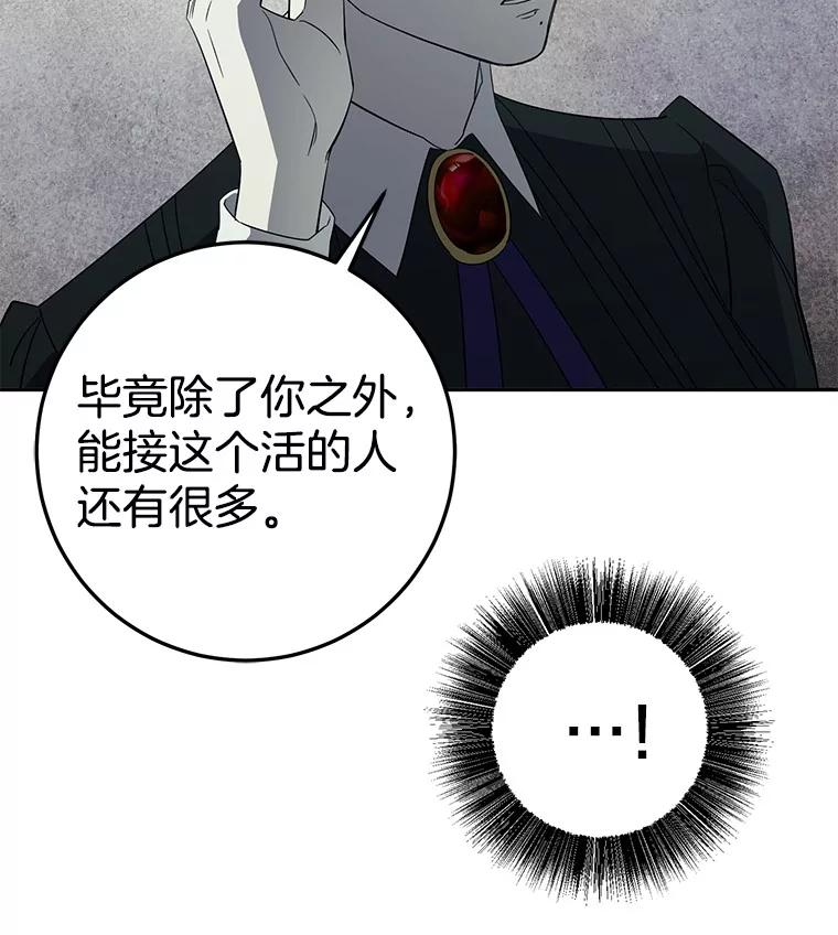 《如果我拯救了背德禽兽》1.出逃失败 第227页
