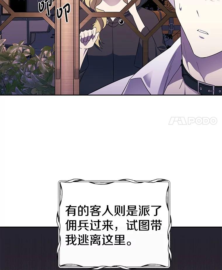 《如果我拯救了背德禽兽》1.出逃失败 第66页