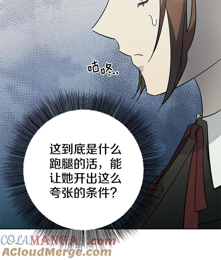 《如果我拯救了背德禽兽》1.出逃失败 第213页