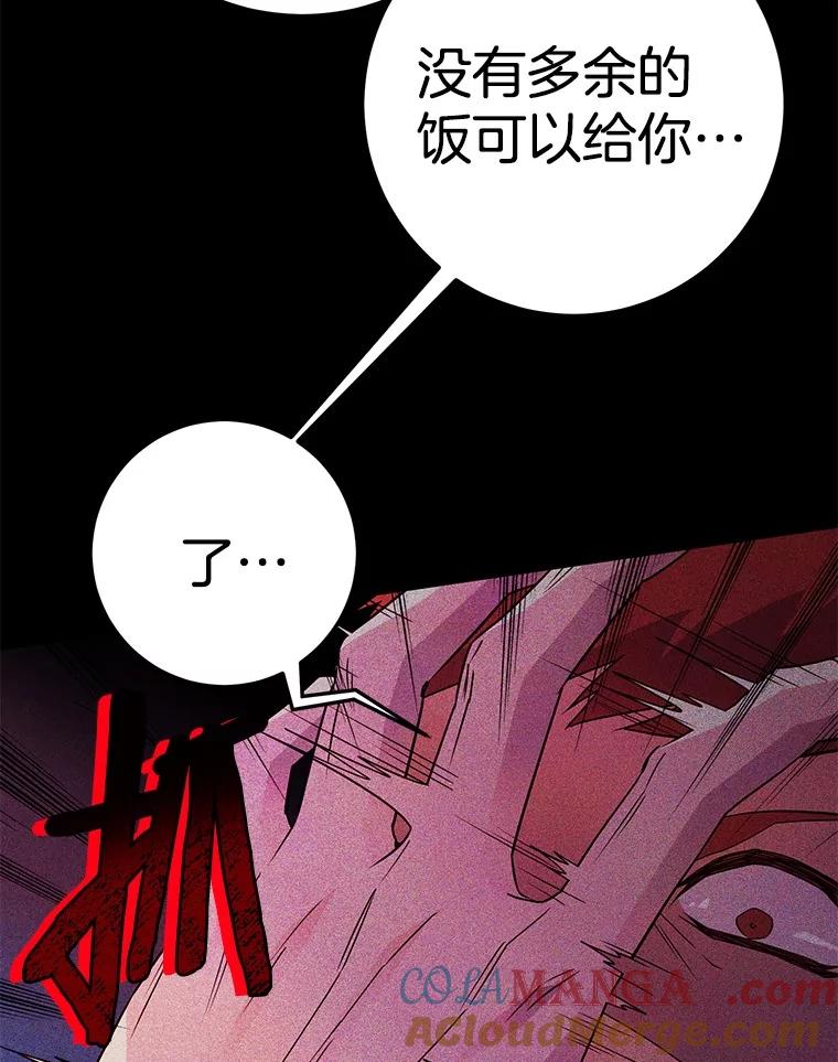 《如果我拯救了背德禽兽》2.让我去死吧 第97页