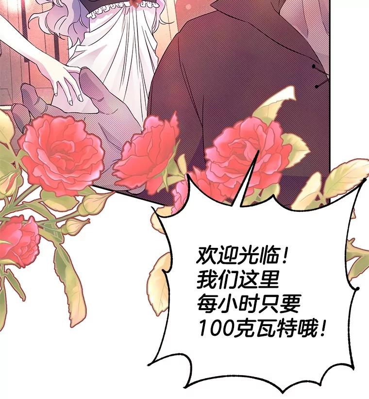 《如果我拯救了背德禽兽》2.让我去死吧 第31页