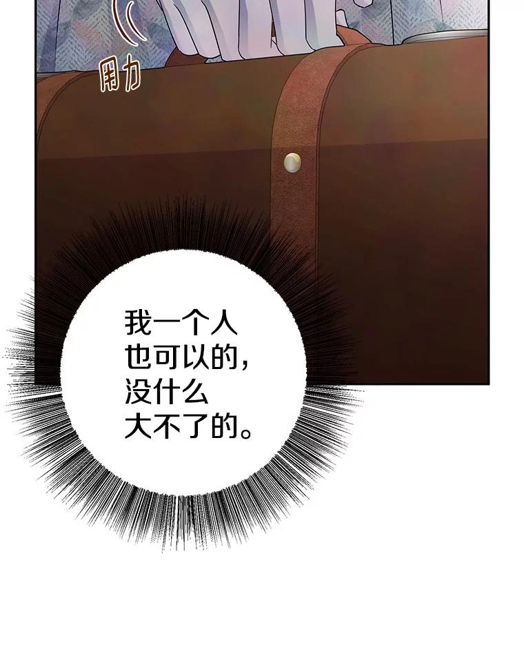 《如果我拯救了背德禽兽》2.让我去死吧 第19页