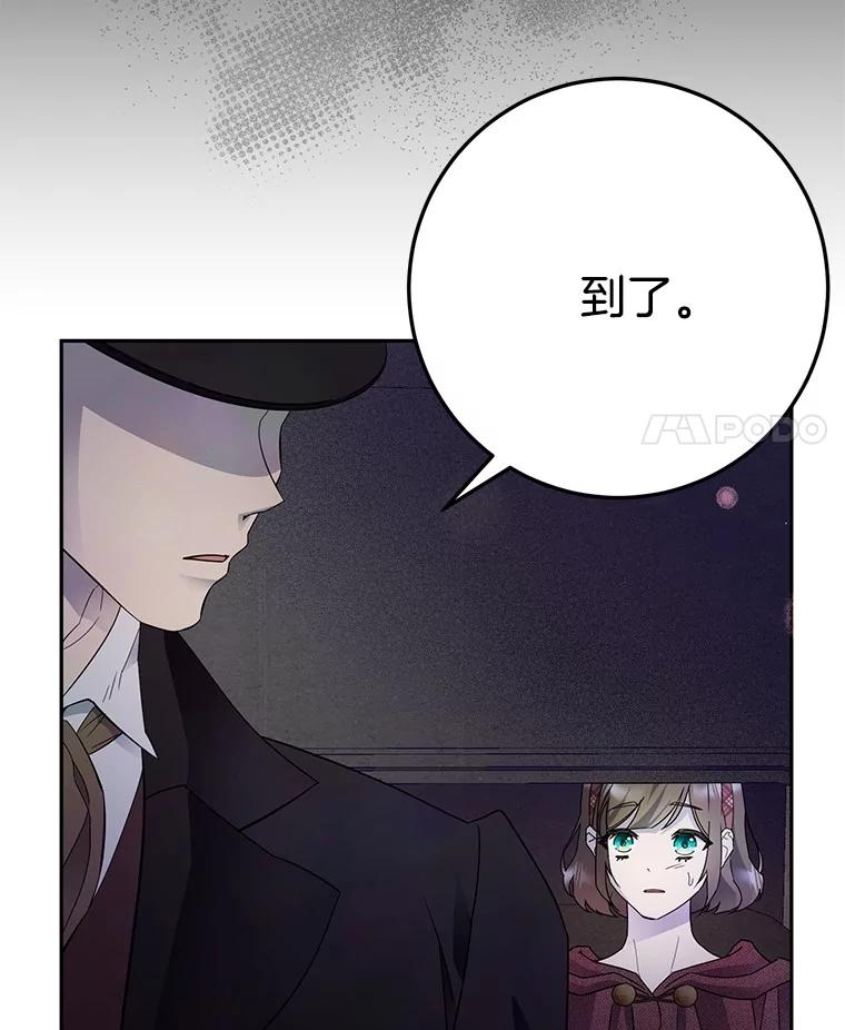 《如果我拯救了背德禽兽》2.让我去死吧 第11页