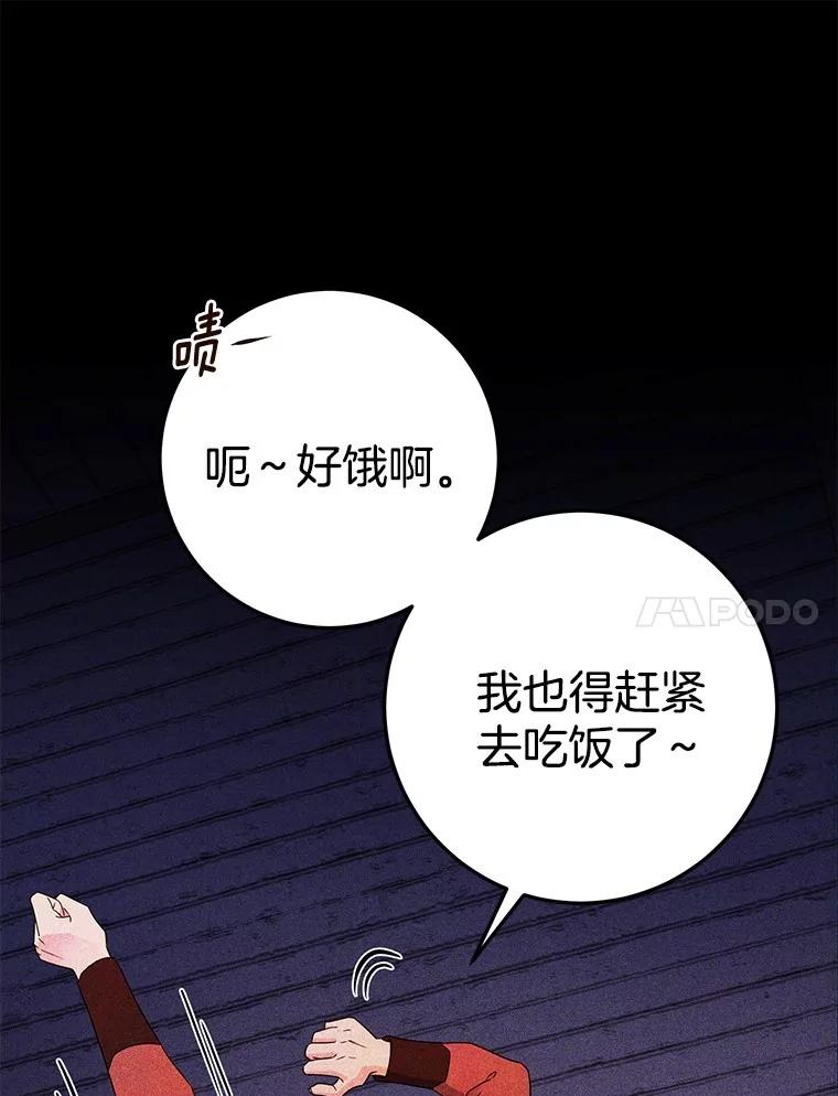 《如果我拯救了背德禽兽》2.让我去死吧 第86页