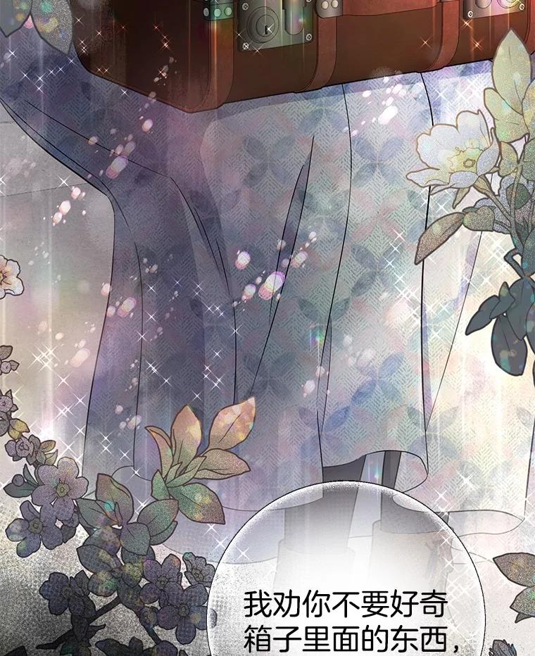 《如果我拯救了背德禽兽》2.让我去死吧 第6页