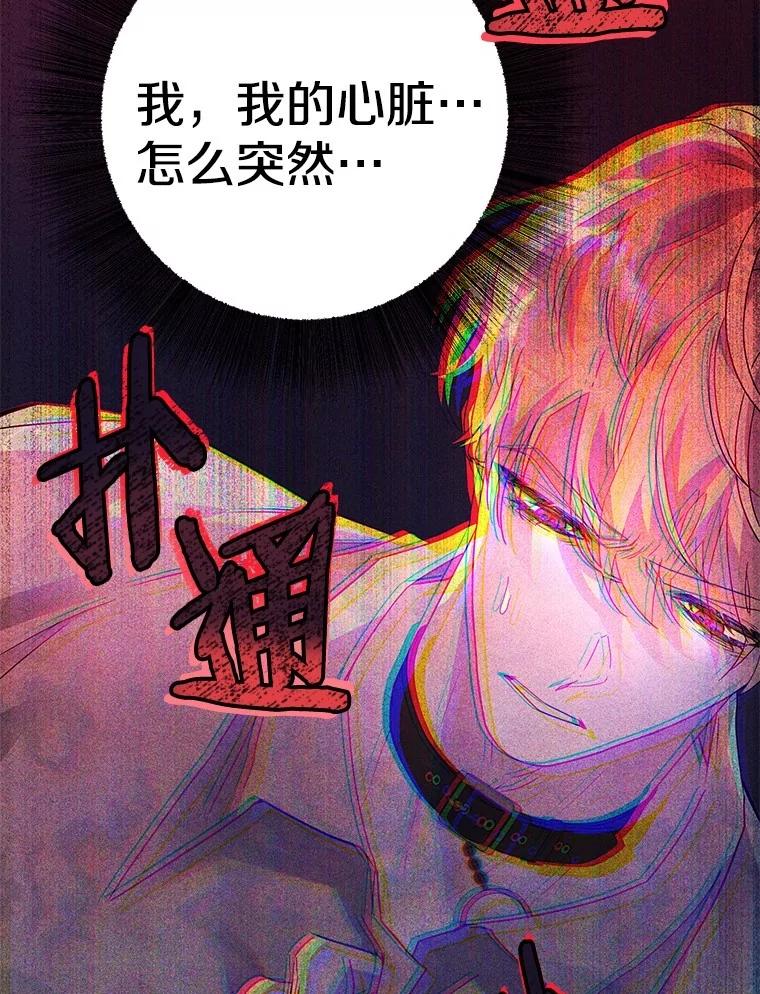 《如果我拯救了背德禽兽》2.让我去死吧 第90页