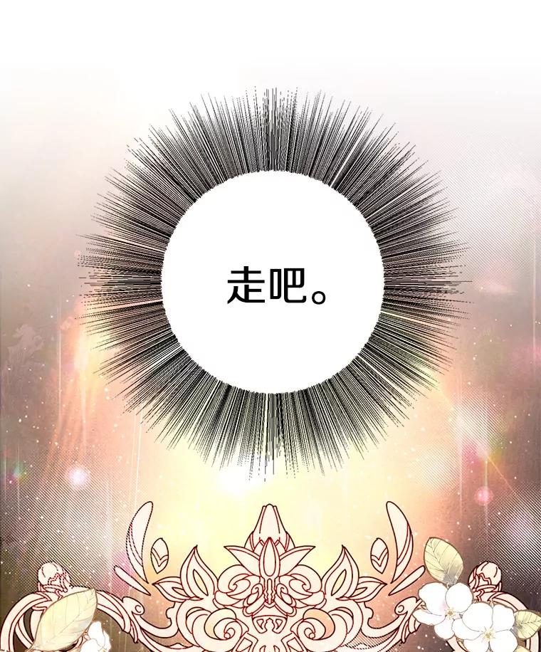 《如果我拯救了背德禽兽》2.让我去死吧 第20页