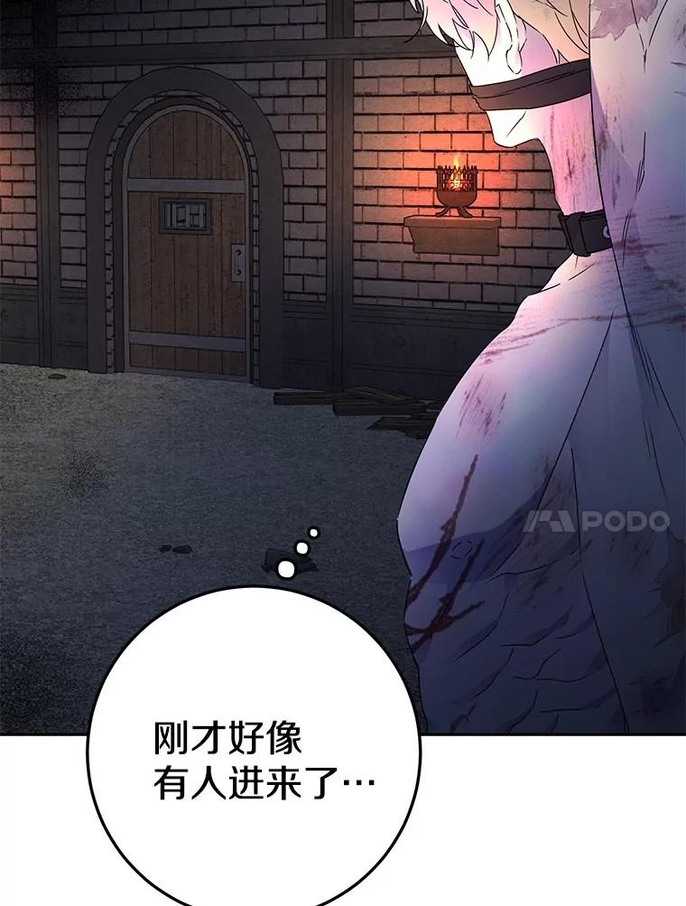 《如果我拯救了背德禽兽》2.让我去死吧 第60页