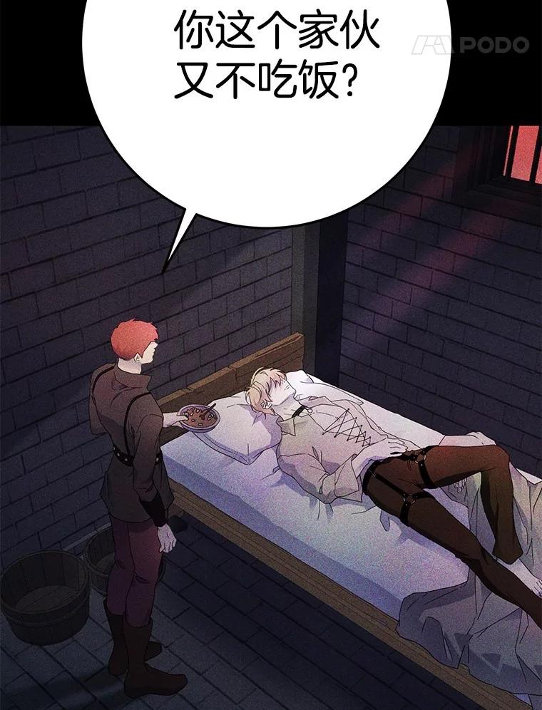 《如果我拯救了背德禽兽》2.让我去死吧 第67页