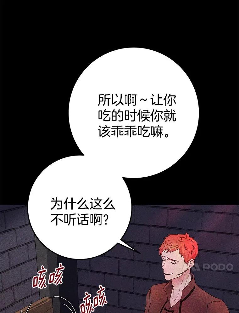 《如果我拯救了背德禽兽》2.让我去死吧 第76页