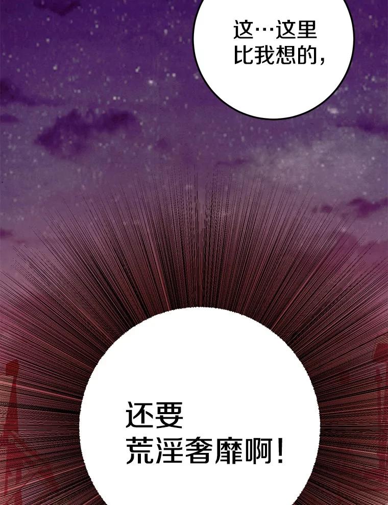 《如果我拯救了背德禽兽》2.让我去死吧 第35页