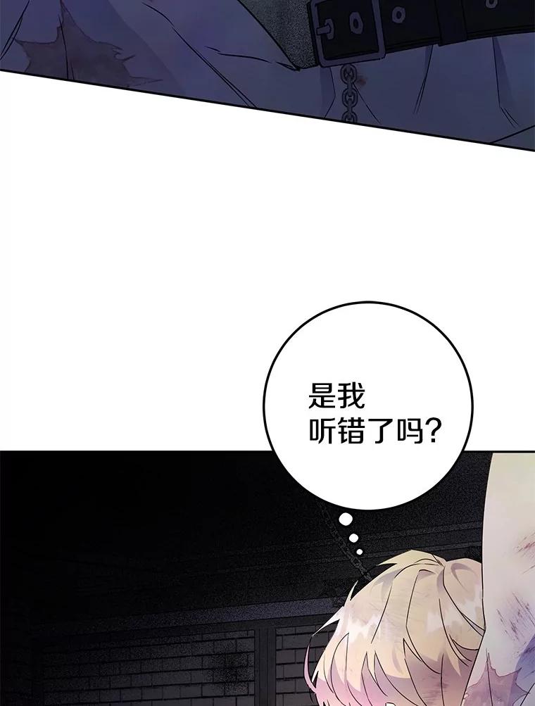 《如果我拯救了背德禽兽》2.让我去死吧 第59页