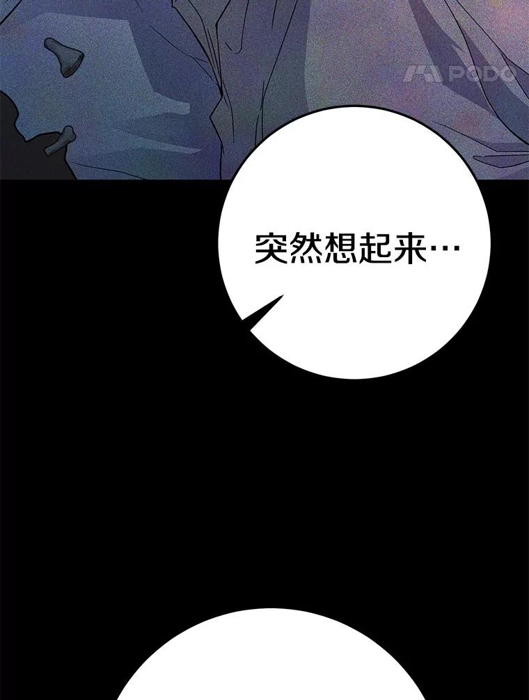 《如果我拯救了背德禽兽》2.让我去死吧 第80页